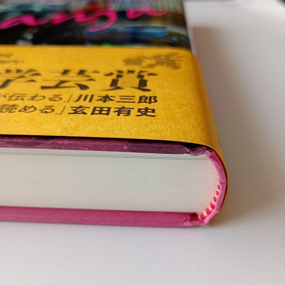 都市を生きぬくための狡知 タンザニアの零細商人マチンガの民族誌　小川さやか　帯有