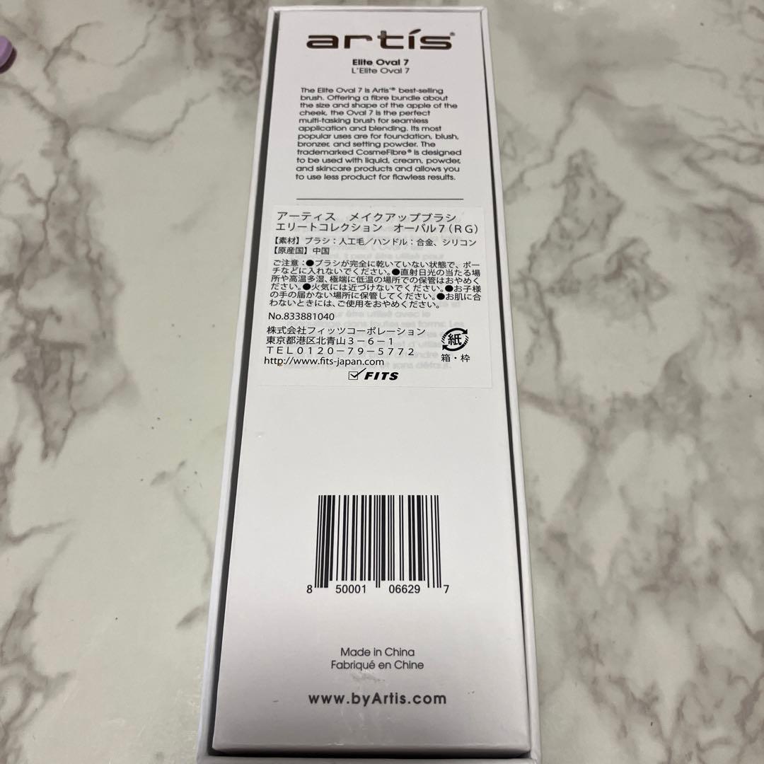 artis ブラシ