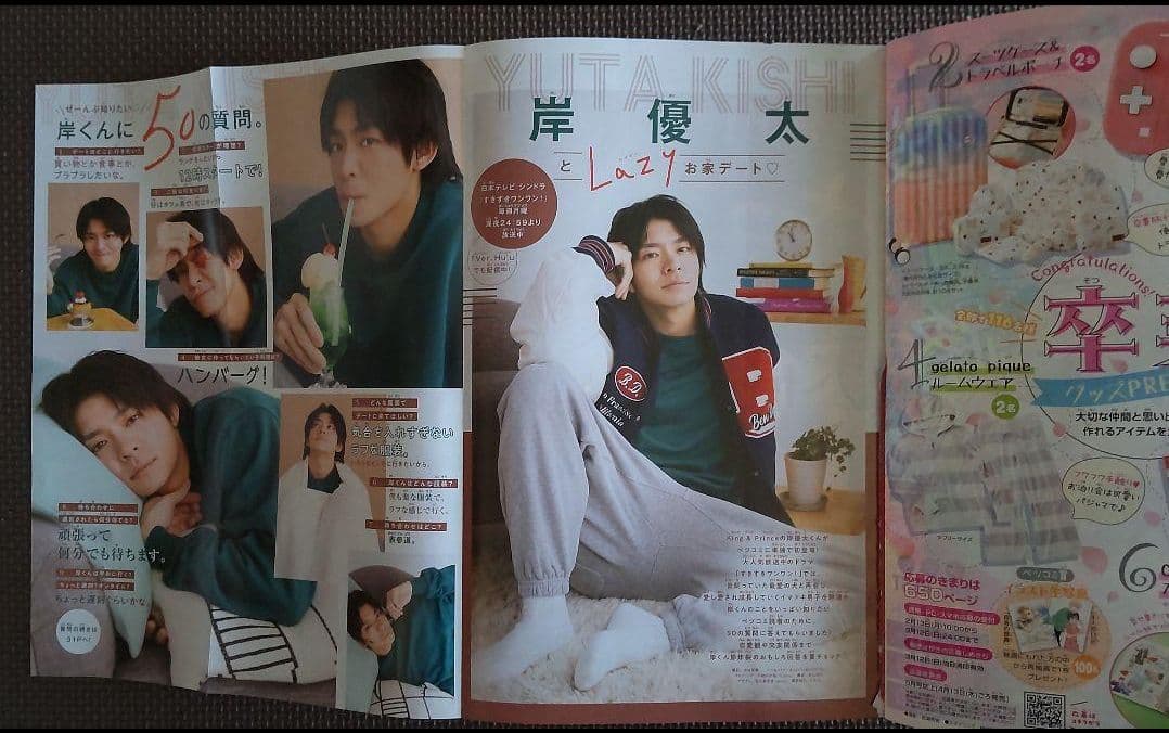 【セット出品】2023年1～4月号 ベツコミ 髙橋海人 平野紫耀 岸優太
