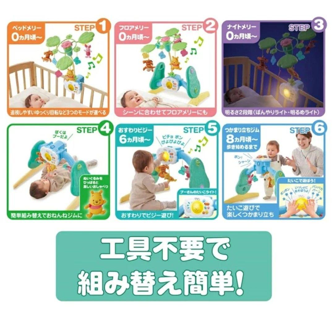 美品タカラトミー くまのプーさん えらべる回転 6wayジムにへんしんメリー