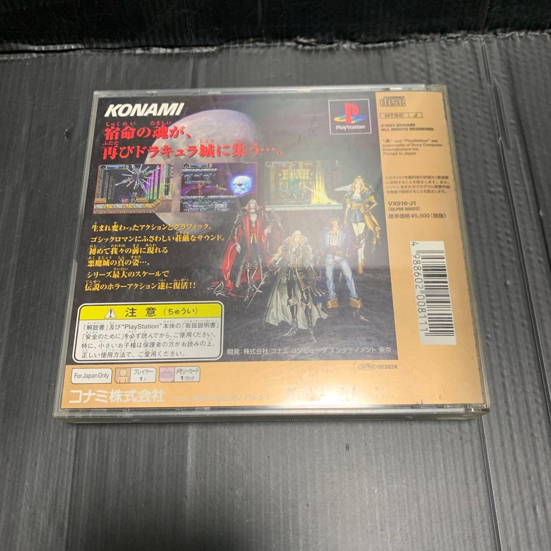 PS 悪魔城ドラキュラX 月下の夜想曲