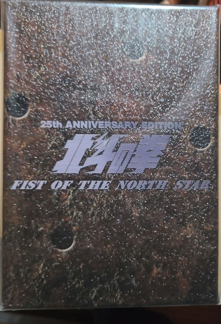 25周年記念北斗の拳DVD-BOX 　ケンシロウ＆黒王号 フィギュア付き