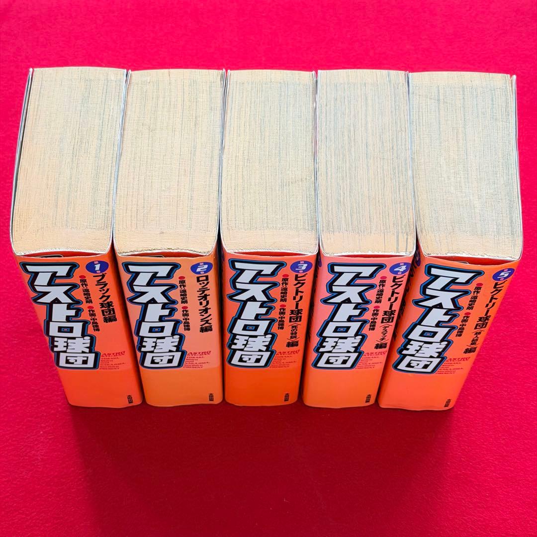 アストロ球団 全巻セット 太田出版