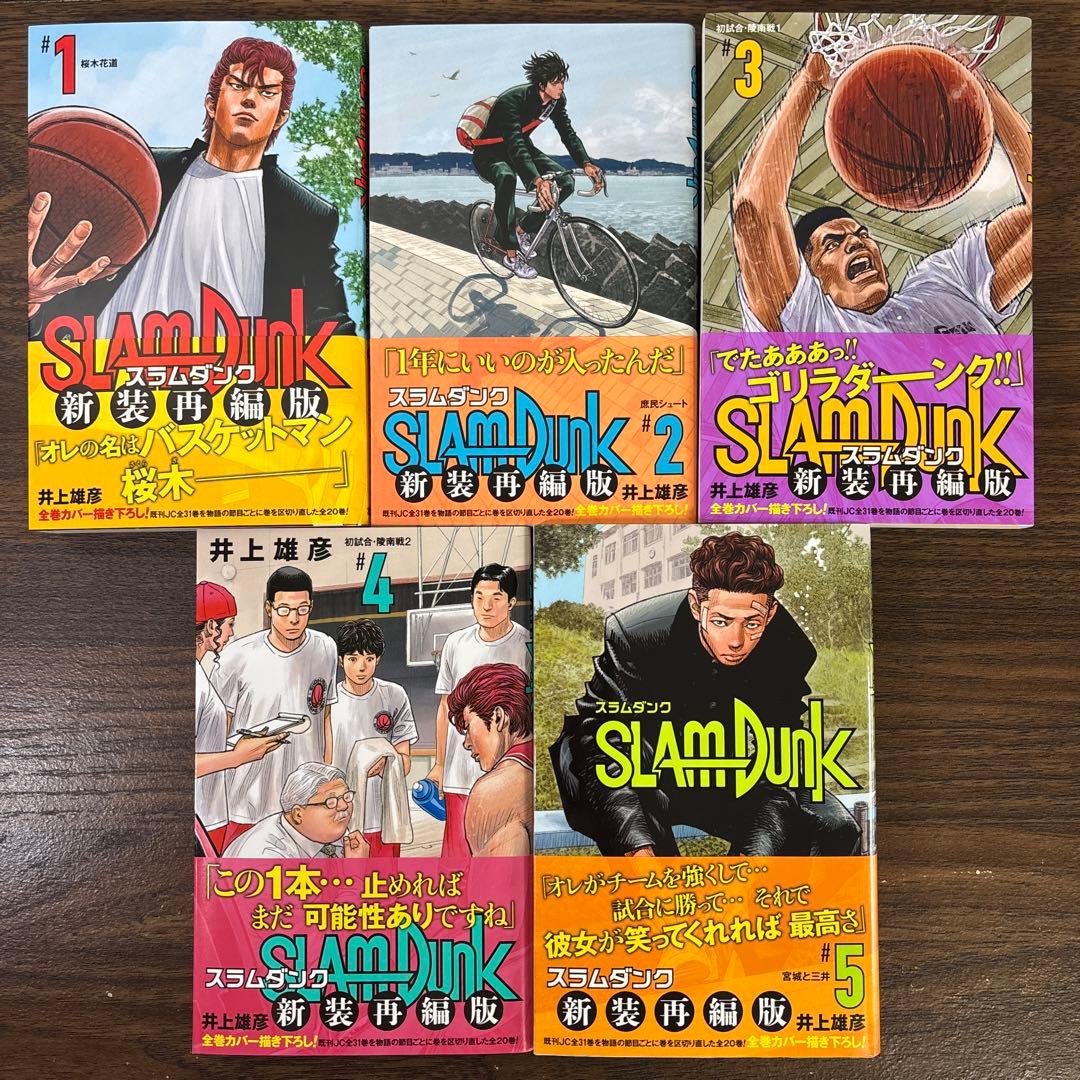 スラムダンク 新装再編版 全巻セット