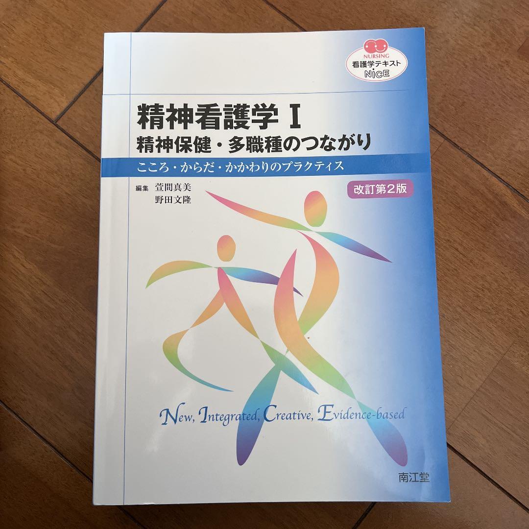 精神医療