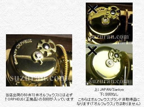 ★一夜割　新品50弁バッハ ♪Ｇ線上のアリア（２Ｐ）オルフェウス520オルゴール