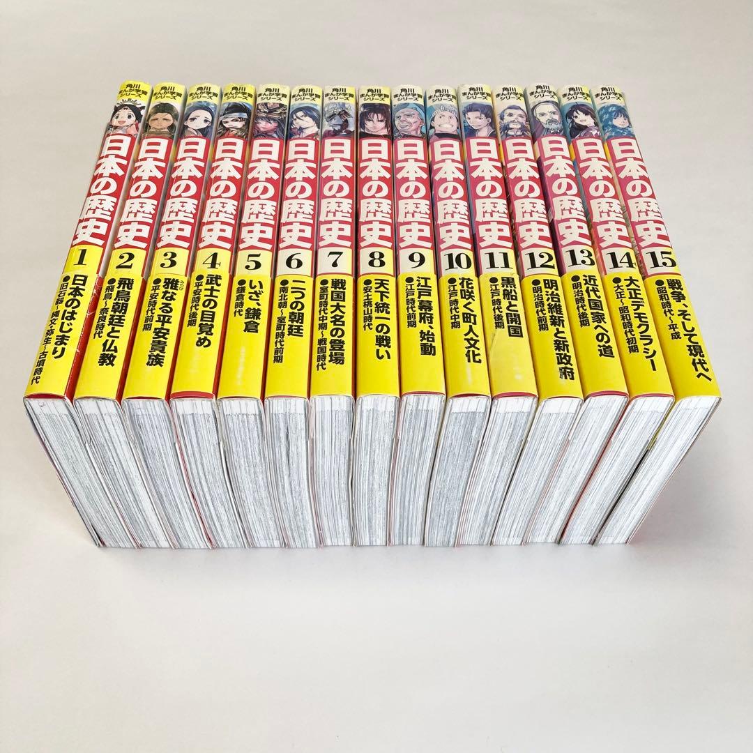 【お値下げ】角川まんが　学習シリーズ 日本の歴史 2016 全15巻セット