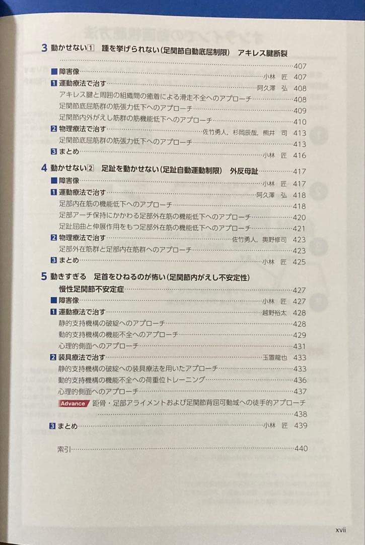 根拠ある治療の選択肢が増える!運動器障害の多角的アプローチ = Multifa…