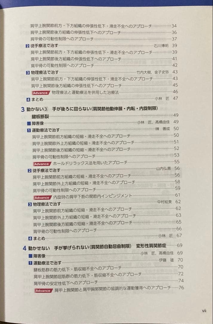 根拠ある治療の選択肢が増える!運動器障害の多角的アプローチ = Multifa…