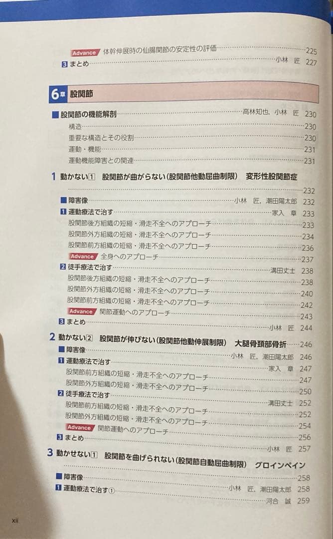 根拠ある治療の選択肢が増える!運動器障害の多角的アプローチ = Multifa…