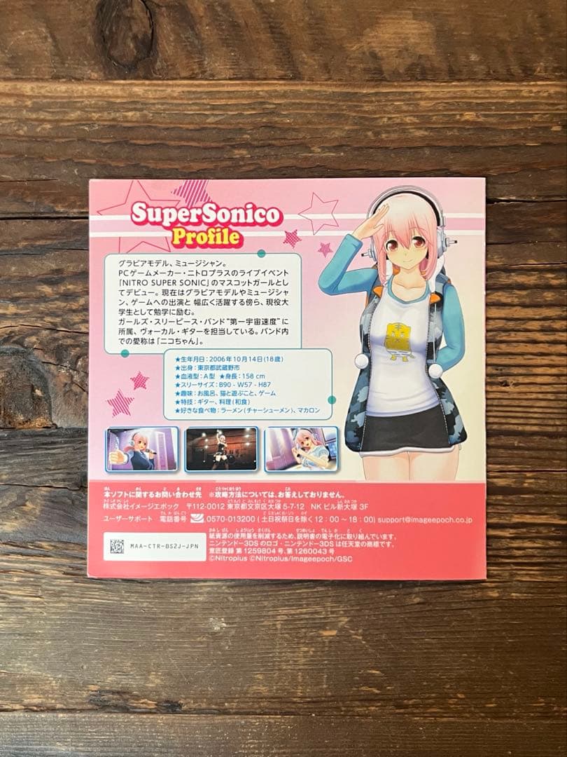 ソニプロ　NINTENDO 3DS ニンテンドー3DS