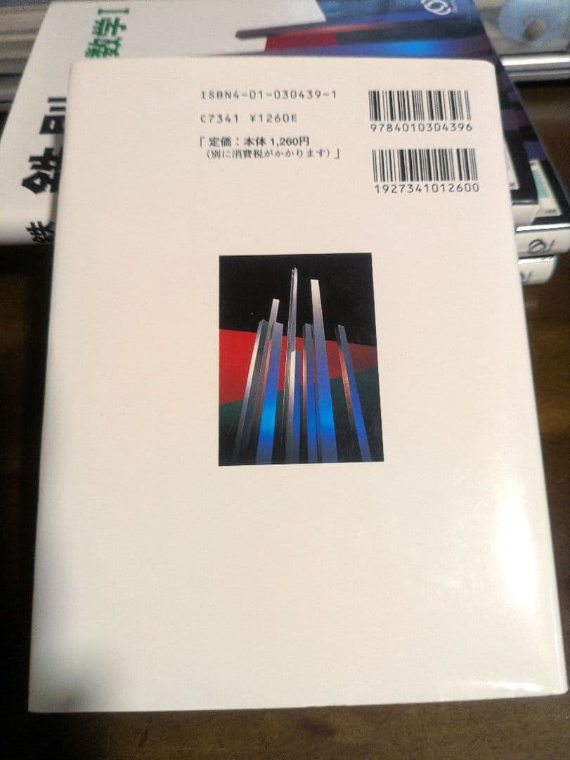 【絶版・新品】鉄則 数学 I・A・II・B 4冊セット 寺田文行 旺文社