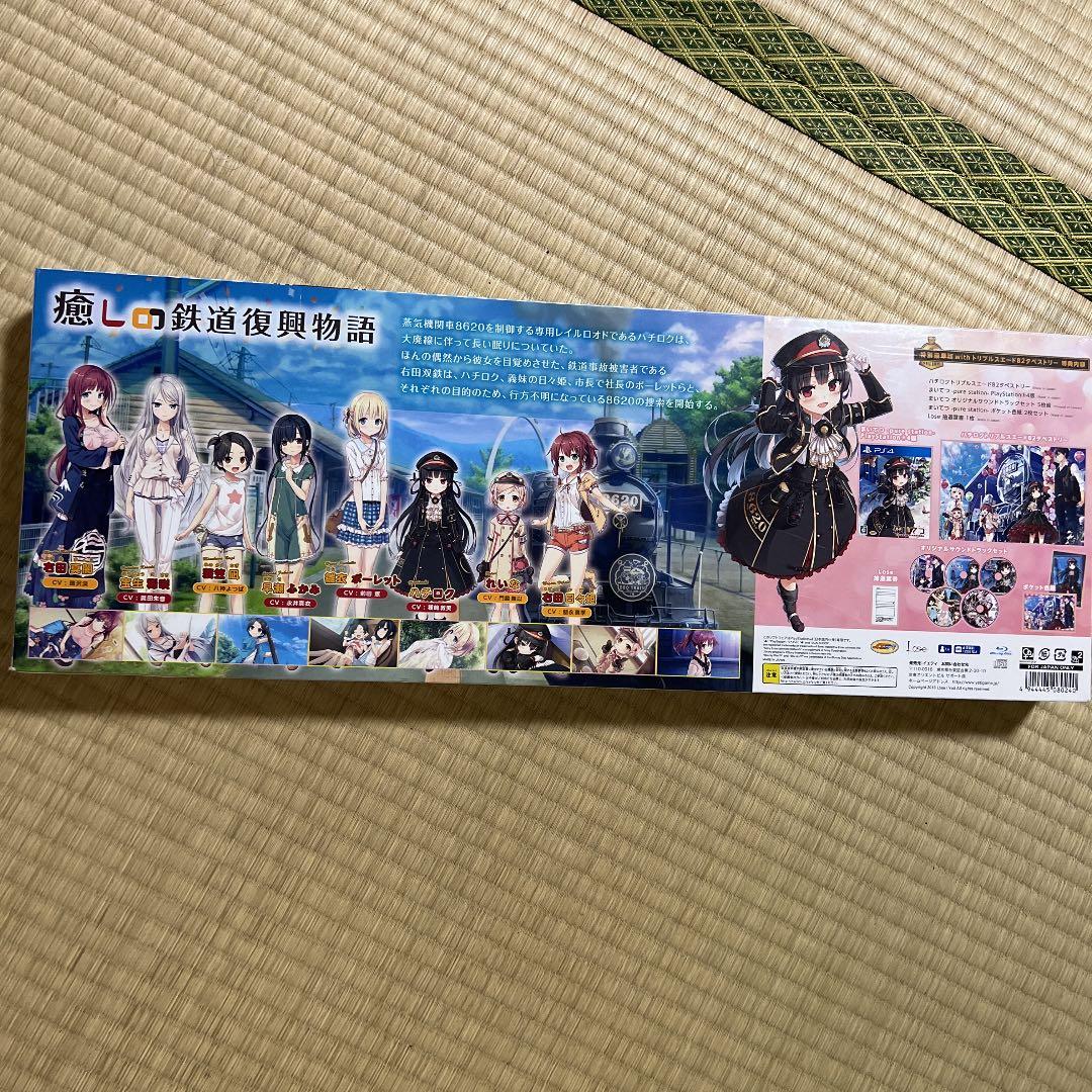 まいてつ -pure station- 特別豪華版 with トリプルスエード…