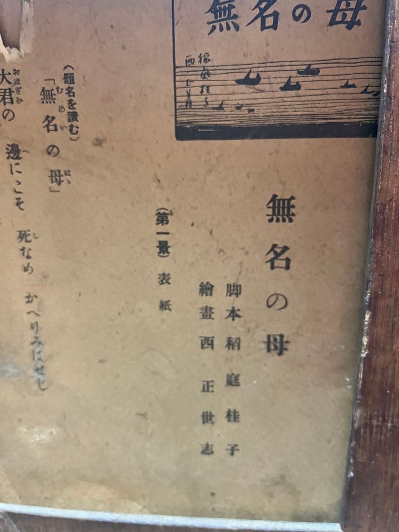 紙芝居舞台、木製紙芝居舞台、昭和19年紙芝居、歴史的価値紙芝居、博物館級紙芝居