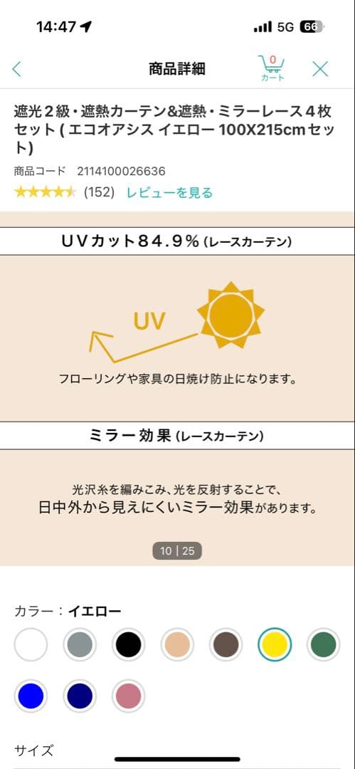 遮光2級・遮熱カーテン、遮熱ミラーレース4枚セット 100x215cm イエロー