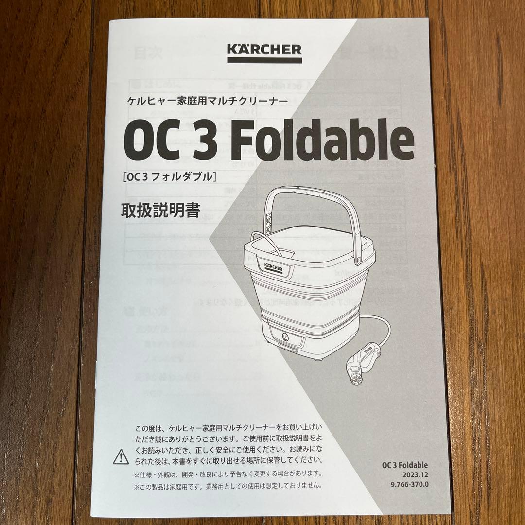 ケルヒャー　家庭用　マルチクリーナー　OC3Foldable 高圧洗浄機