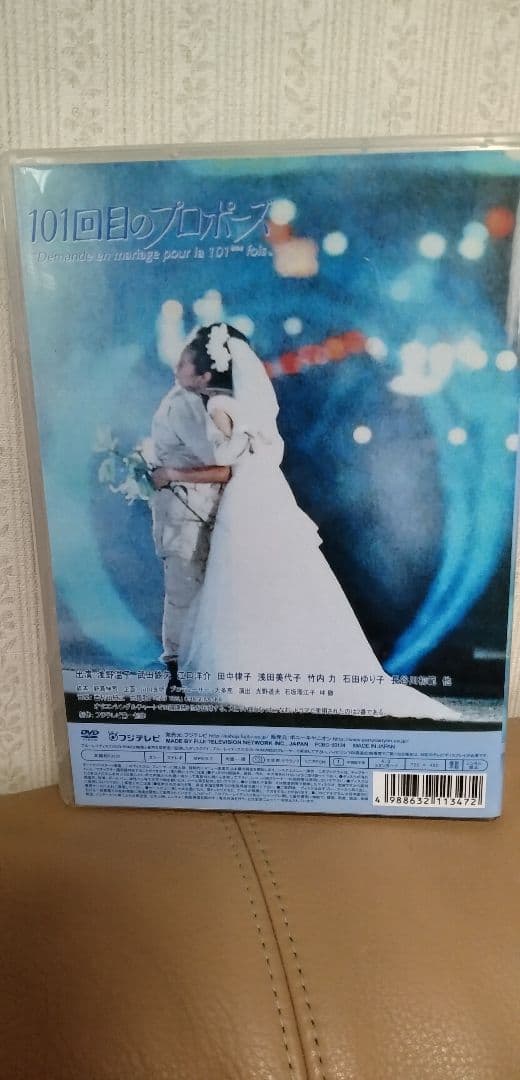 101回目のプロポーズ DVD 6枚全巻セット