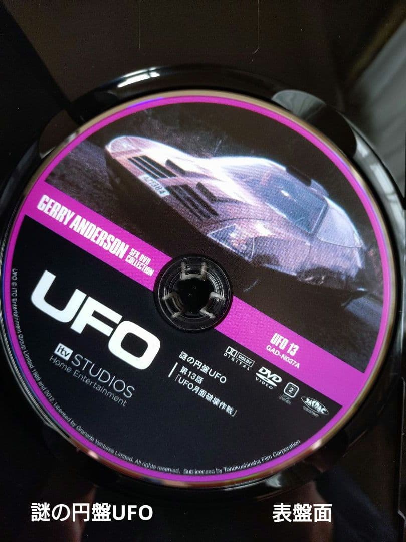 DVDアンダーソン 謎の円盤UFO　全26話
