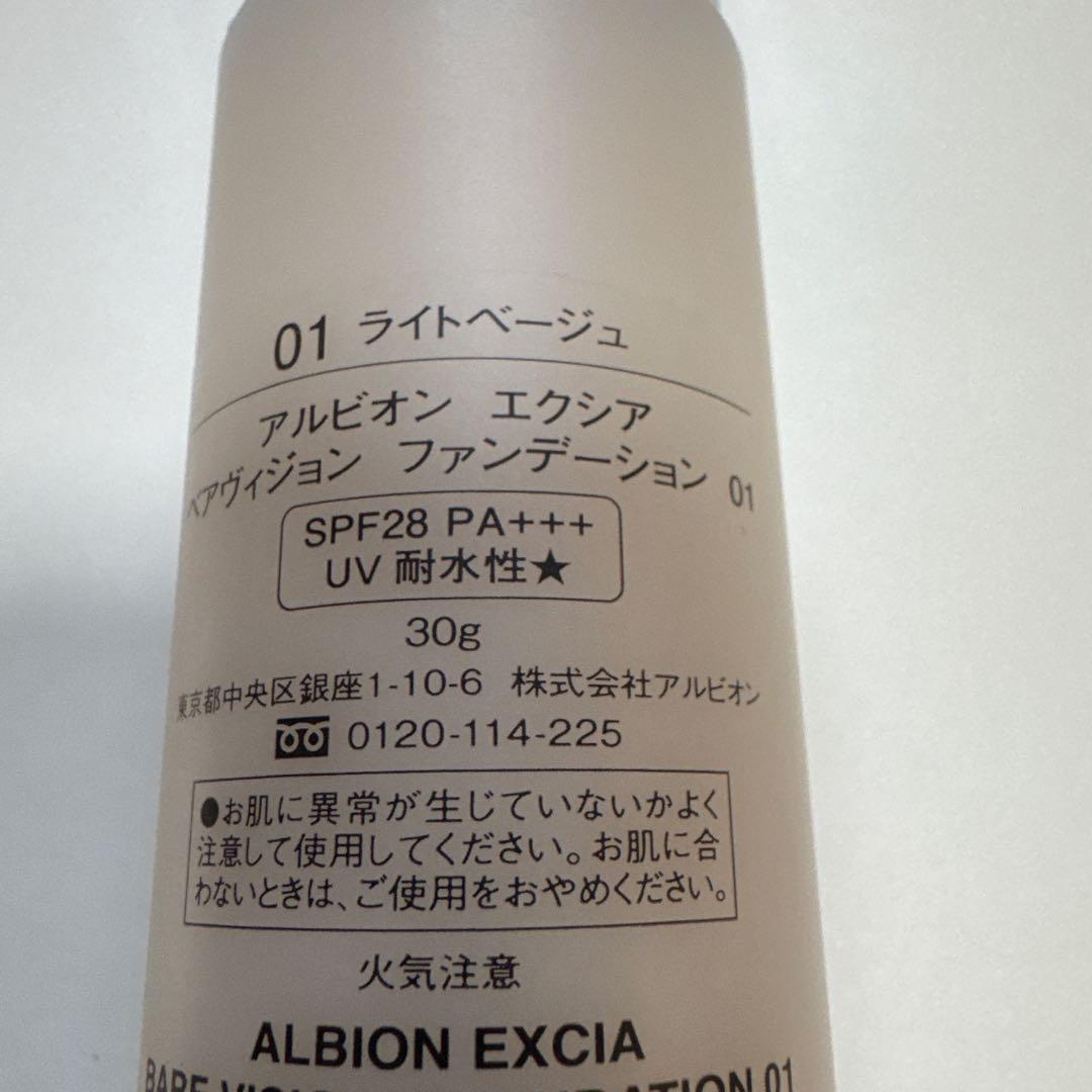 アルビオンエクシア ベアヴィジョンファンデーション 01 ライトベージュ