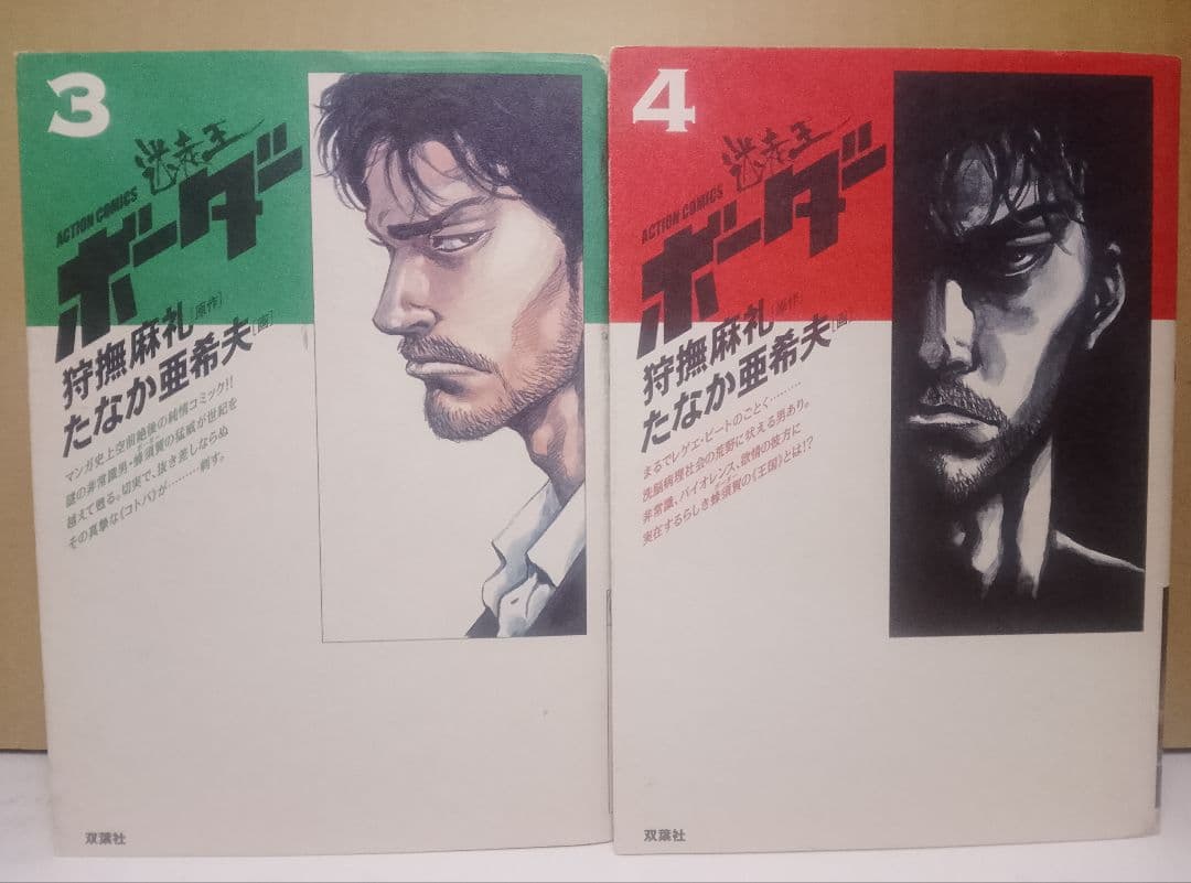 【送料込み】迷走王ボーダー　デラックス版　全６巻　たなか亜希夫　狩撫麻礼