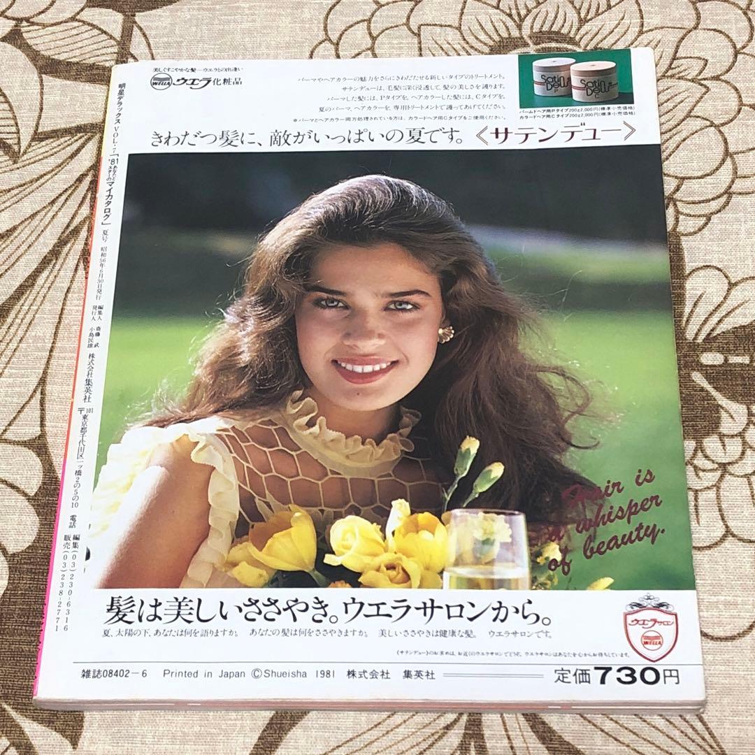 松田聖子 明星デラックス あなたとスターのマイカタログ