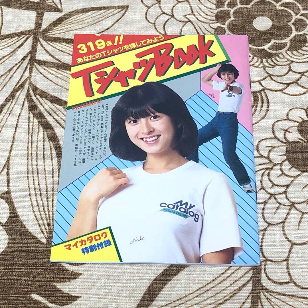 松田聖子 明星デラックス あなたとスターのマイカタログ