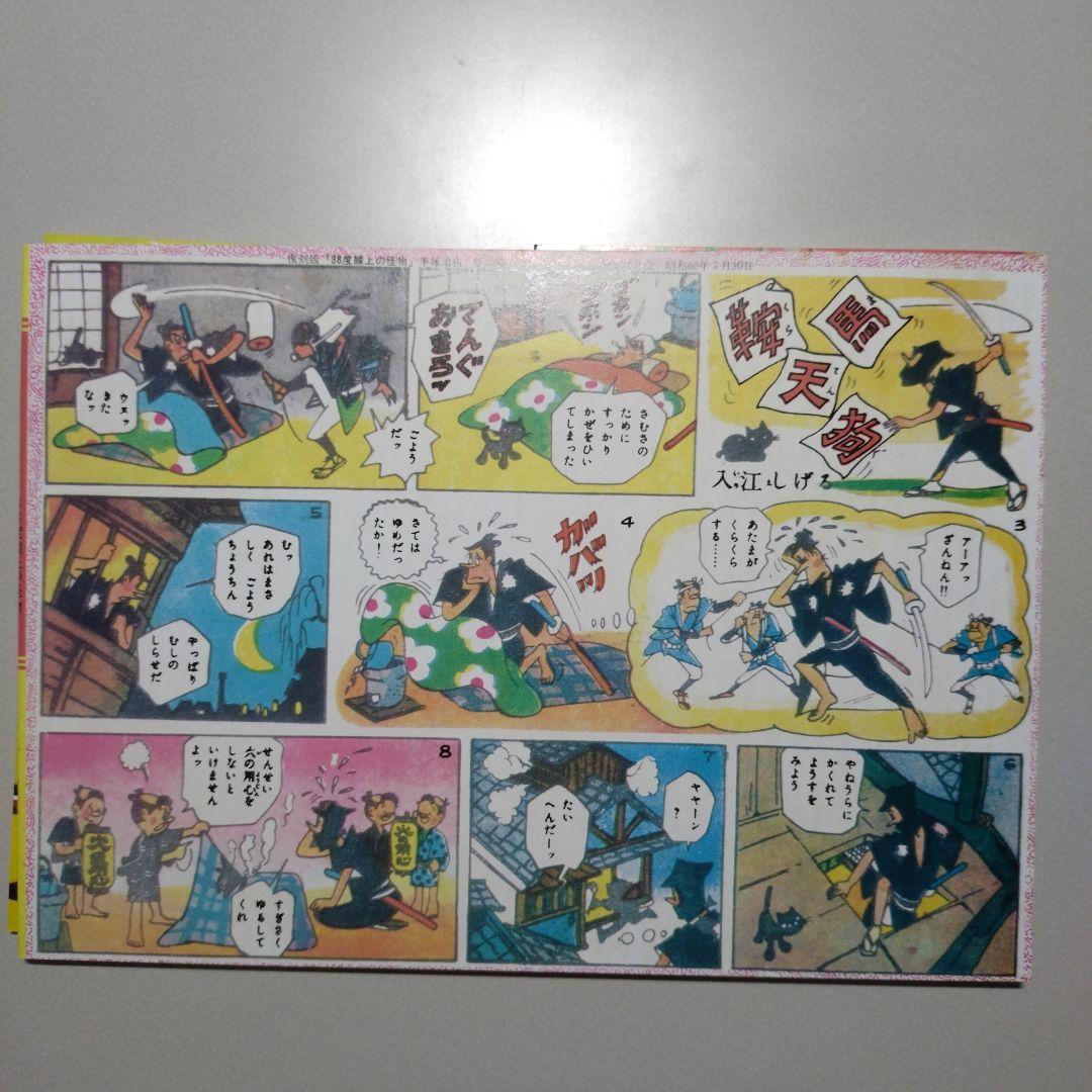 付録漫画傑作選