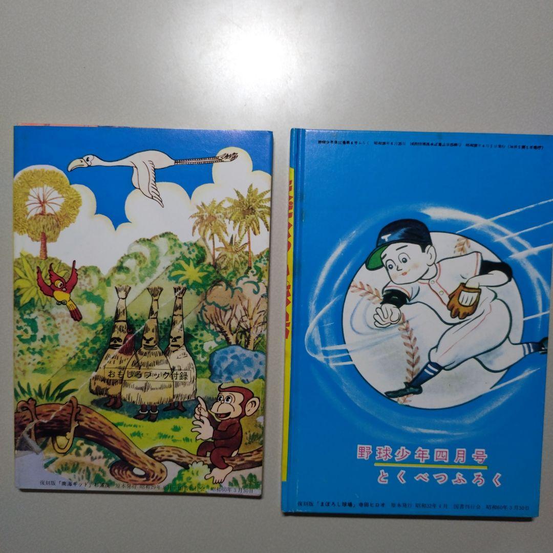 付録漫画傑作選