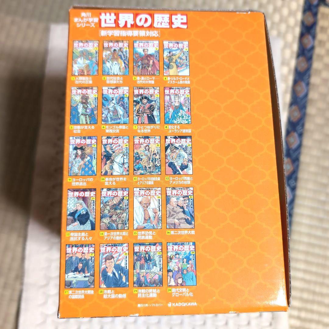 H-1006　角川まんが学習シリーズ 世界の歴史 全20巻定番セット