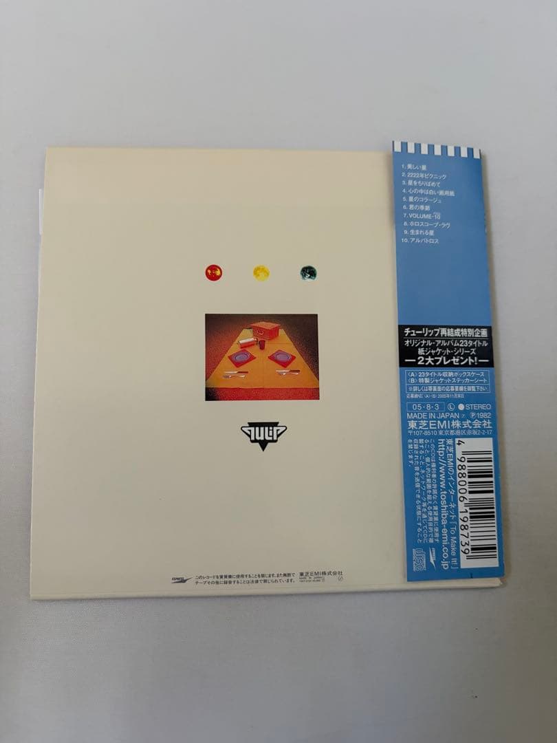 2222年ピクニック　紙ジャケット盤　チューリップ