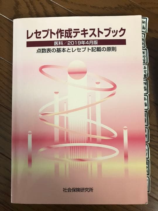 医療事務参考書