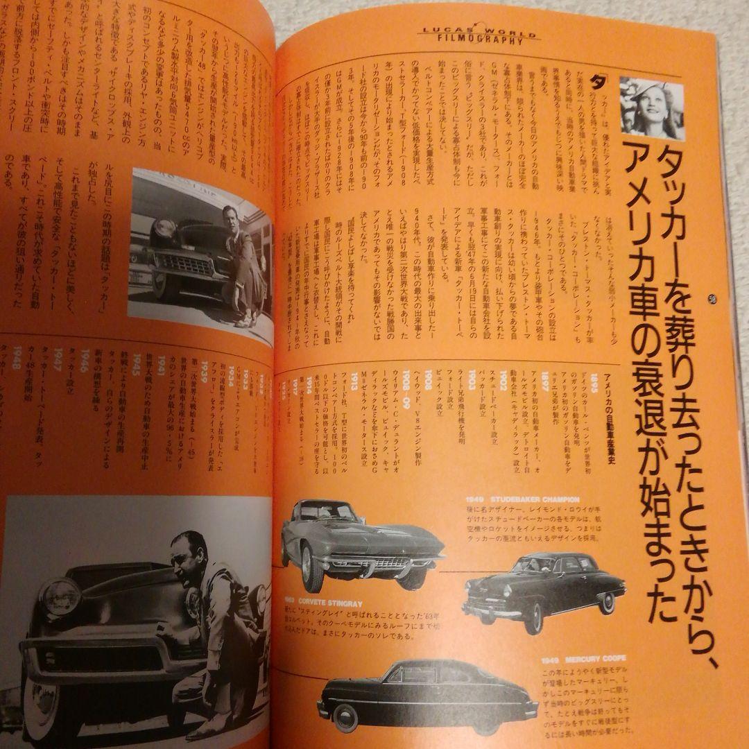 ぴあジョージルーカスワールド　1993年発売ルーカス総力カタログ　スターウォーズ