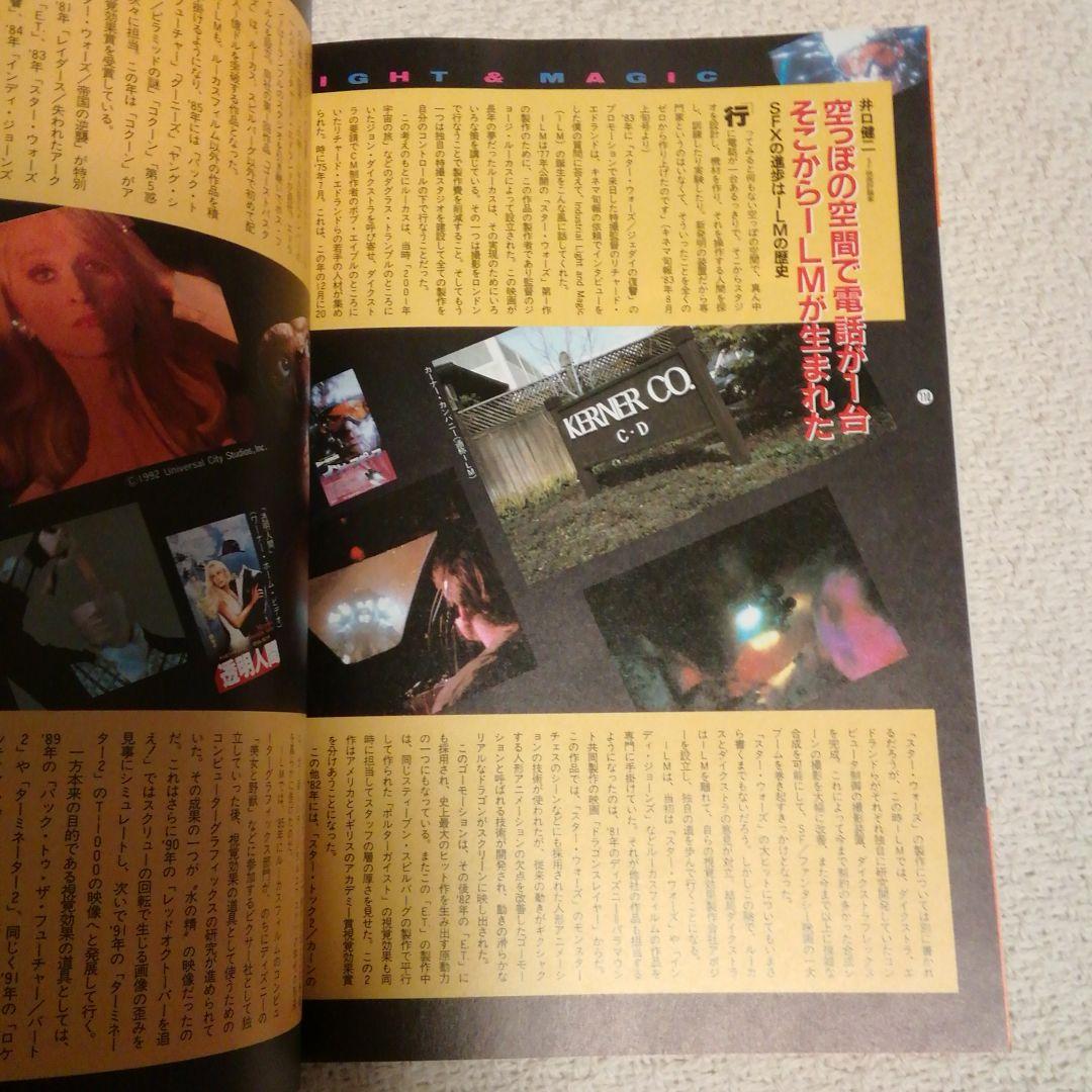 ぴあジョージルーカスワールド　1993年発売ルーカス総力カタログ　スターウォーズ