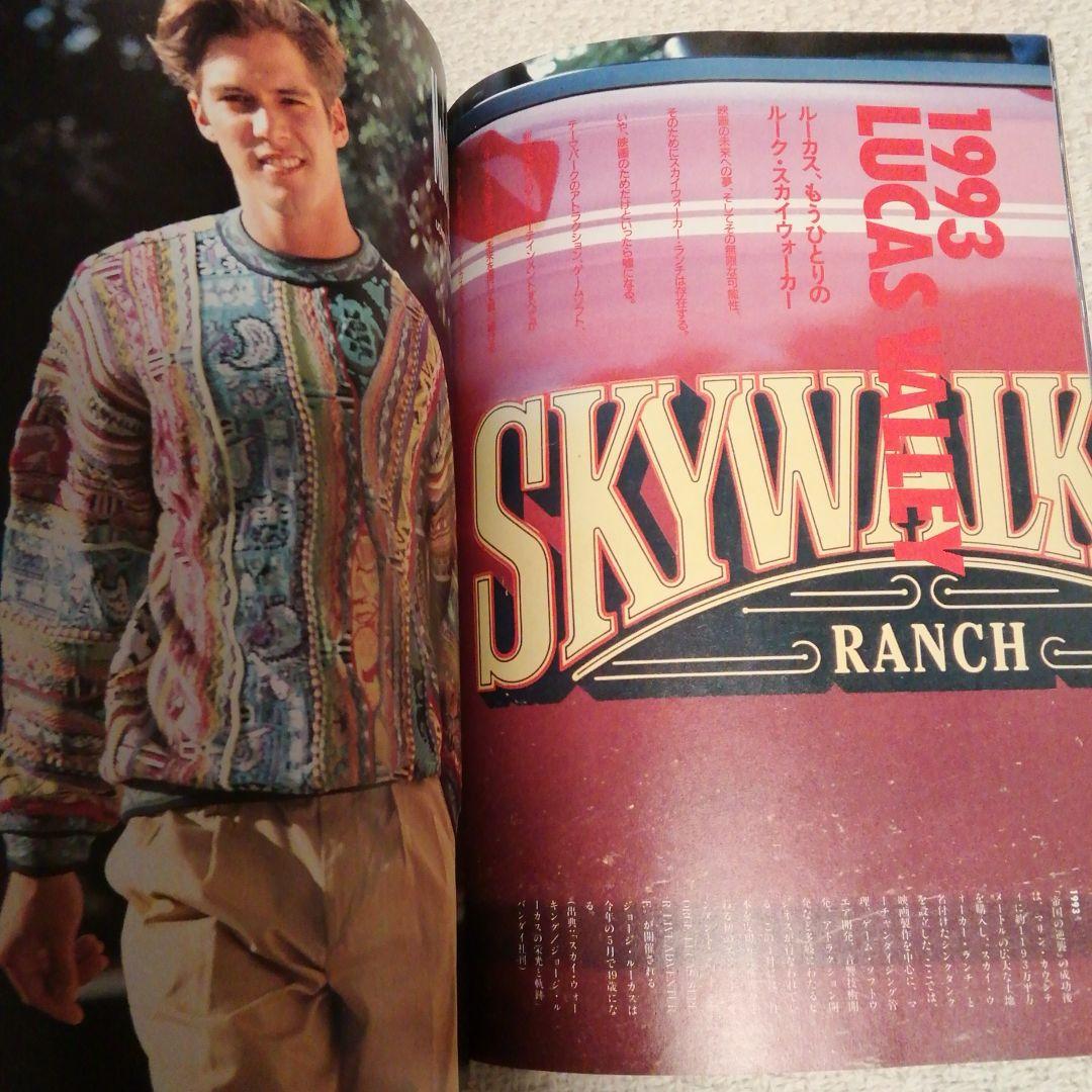ぴあジョージルーカスワールド　1993年発売ルーカス総力カタログ　スターウォーズ