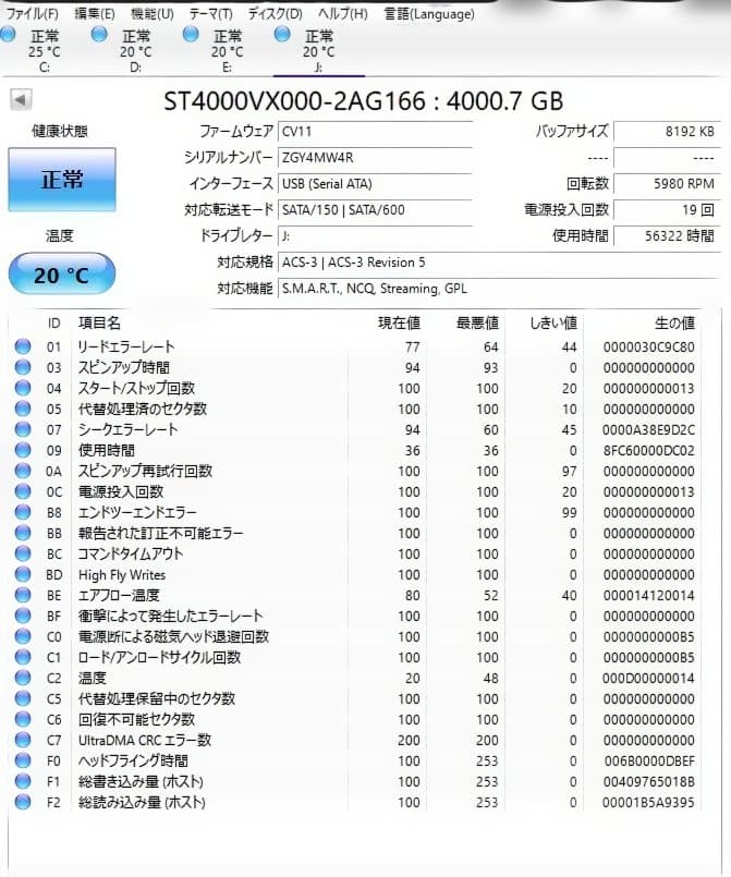 動作確認済み Seagate SkyHawk 4TB