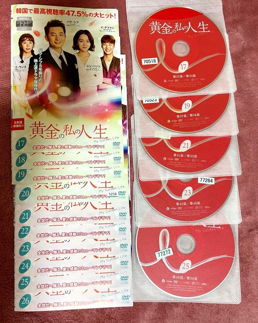 黄金の私の人生　【全２６巻】　レンタル版DVD 全巻セット　パク・シフ
