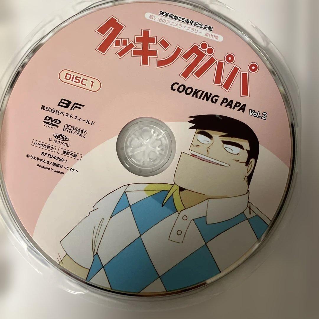 クッキングパパ コレクターズDVD Vol.2