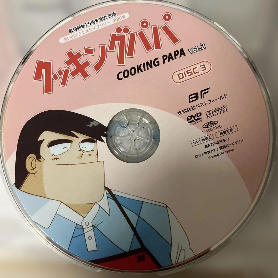 クッキングパパ コレクターズDVD Vol.2