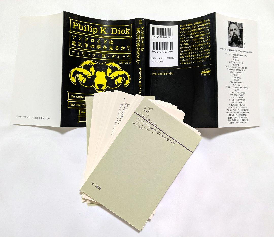【裁断済み】フィリップ・K・ディック 19冊セット