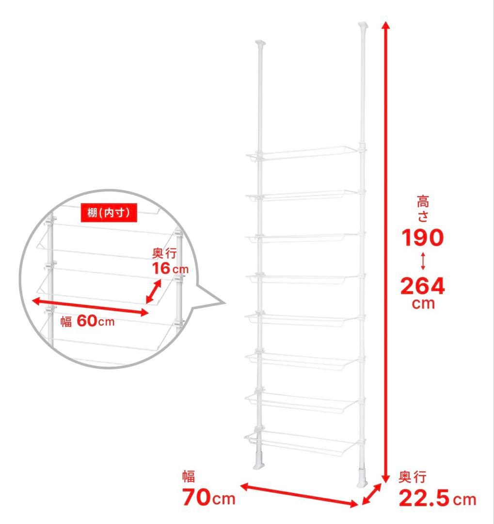突っぱりシューズラック　ホワイト8段　幅70cm 高さ190〜264cm