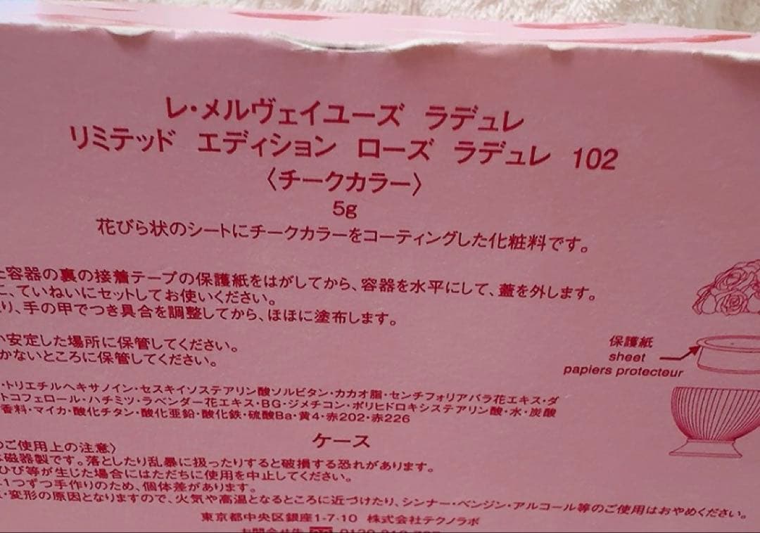 【3連休限定大幅お値下げ♡】レメルヴェイユーズ ラデュレ リミテッドエディション