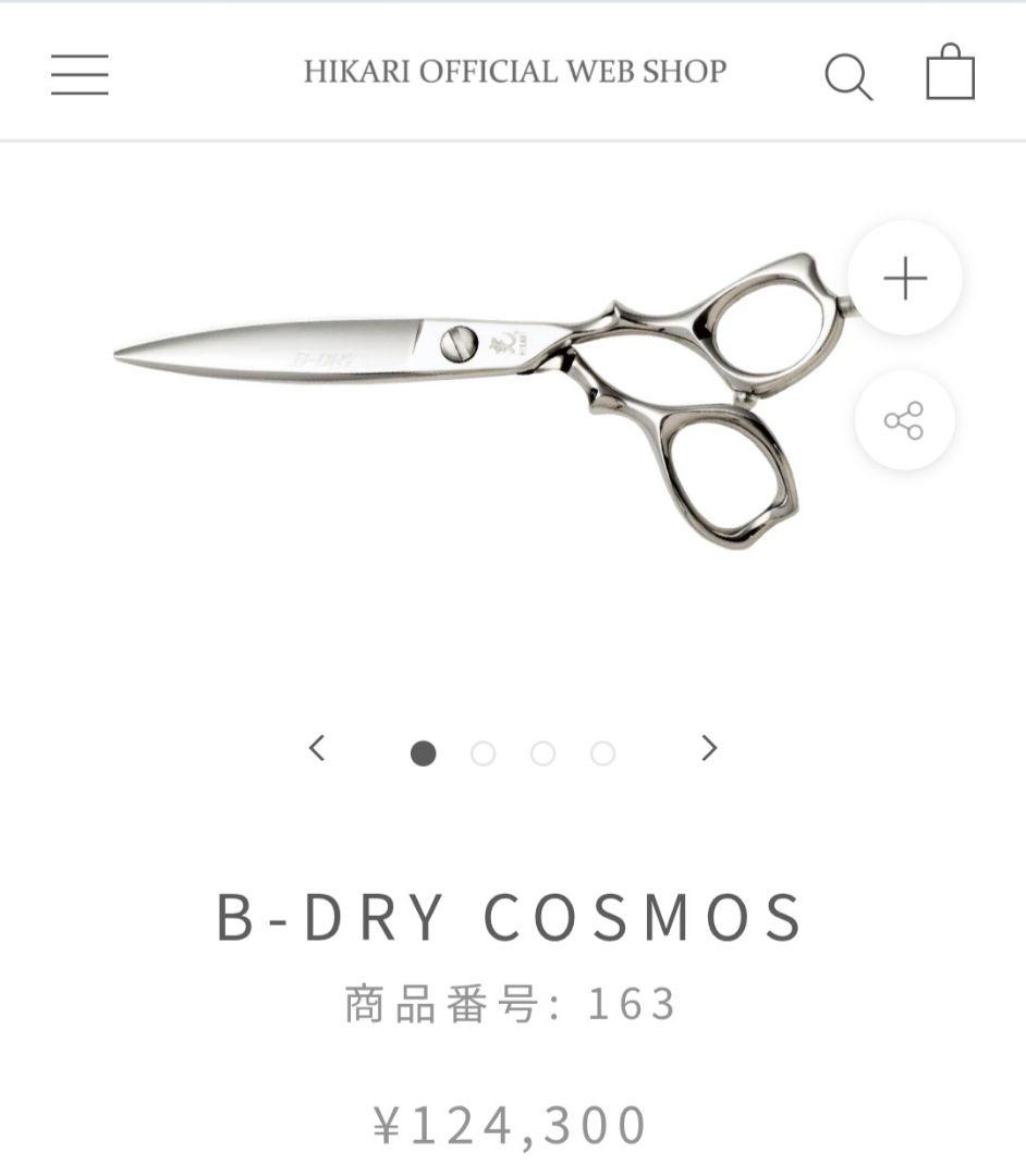 【光シザー】B-DRY COSMOS 163 5.6 inch