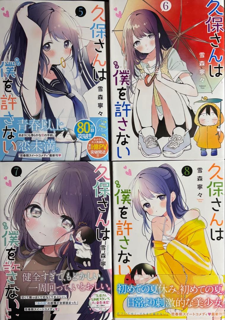 久保さんは僕（モブ）を許さない　1〜12 全巻セット