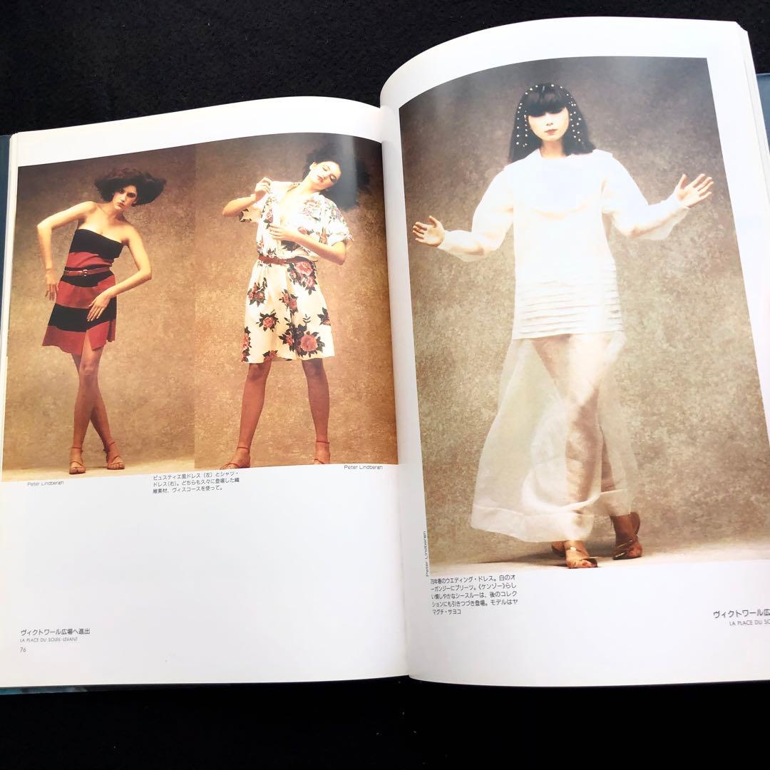 【絶版】「KENZO (ケンゾー）」 写真集 山口小夜子 高田賢三