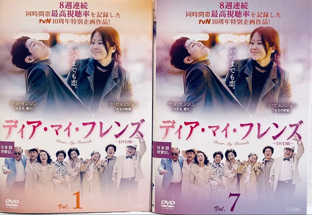 ディア・マイ・フレンズ　DVD版　【全12巻】　全巻セット　韓国ドラマ
