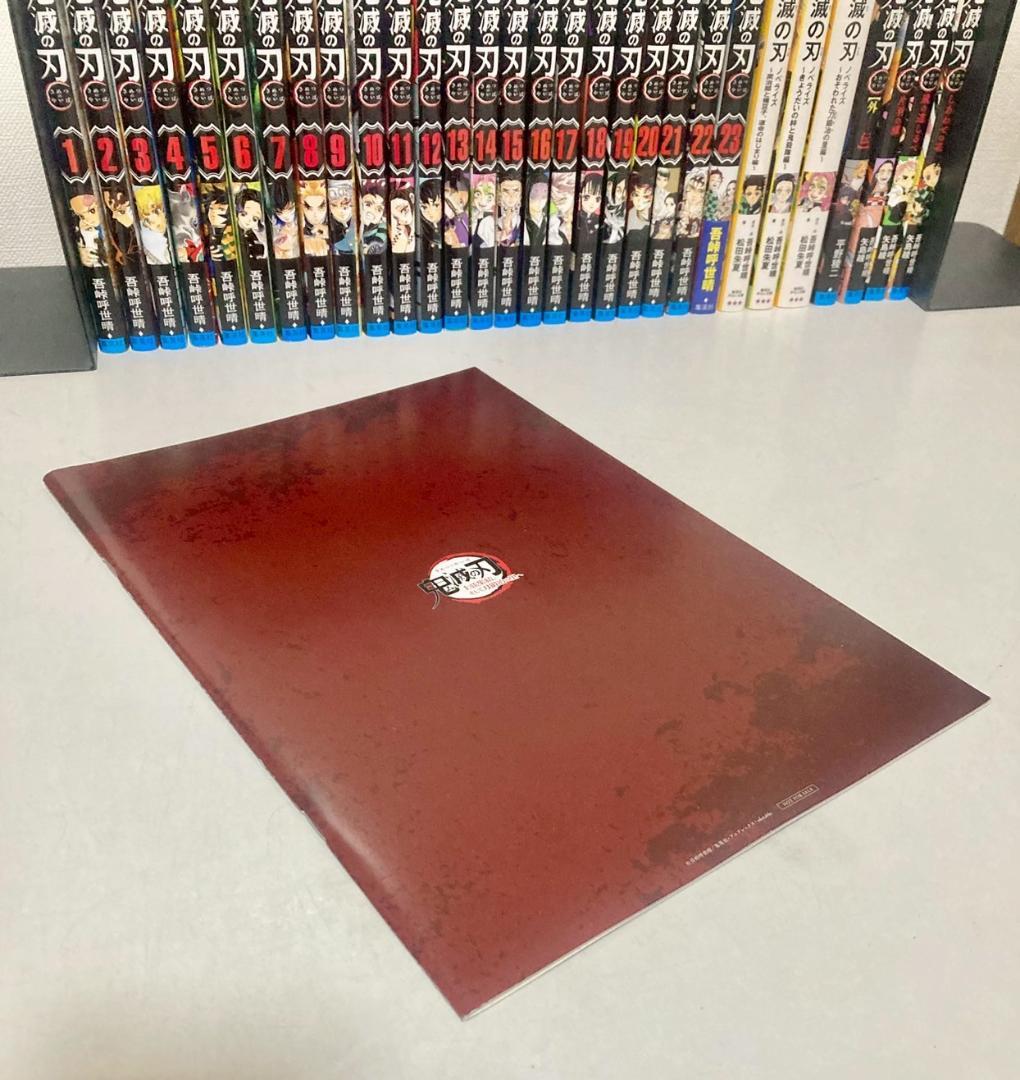 【美品】鬼滅の刃 全巻1〜23巻　関連本多数