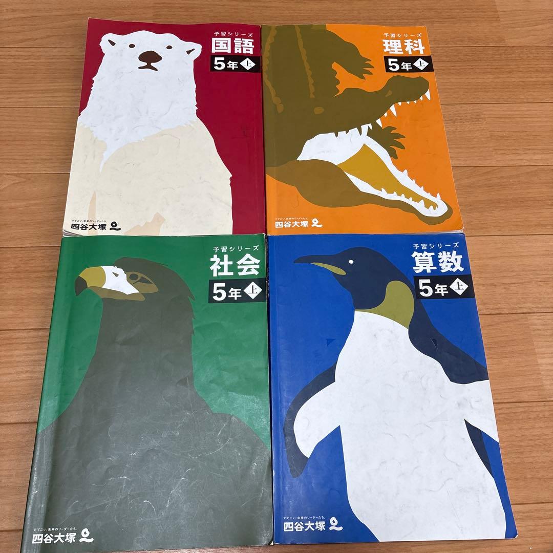 あおみどる様　学習シリーズ 5年生 上下　エコメルカリ便　玄関前置き配設定必要
