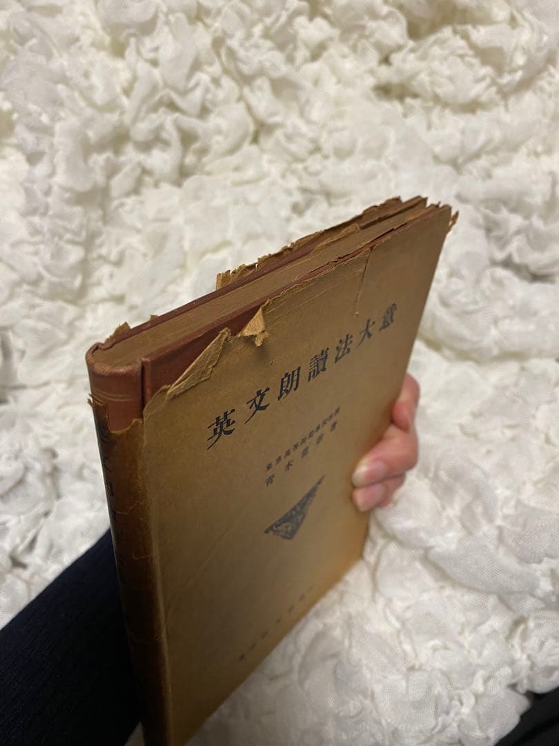 英文朗読法大意　青木常雄