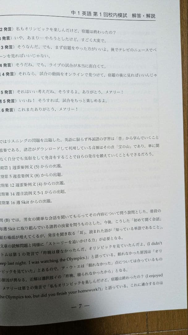 鉄緑会中1英語校内模試