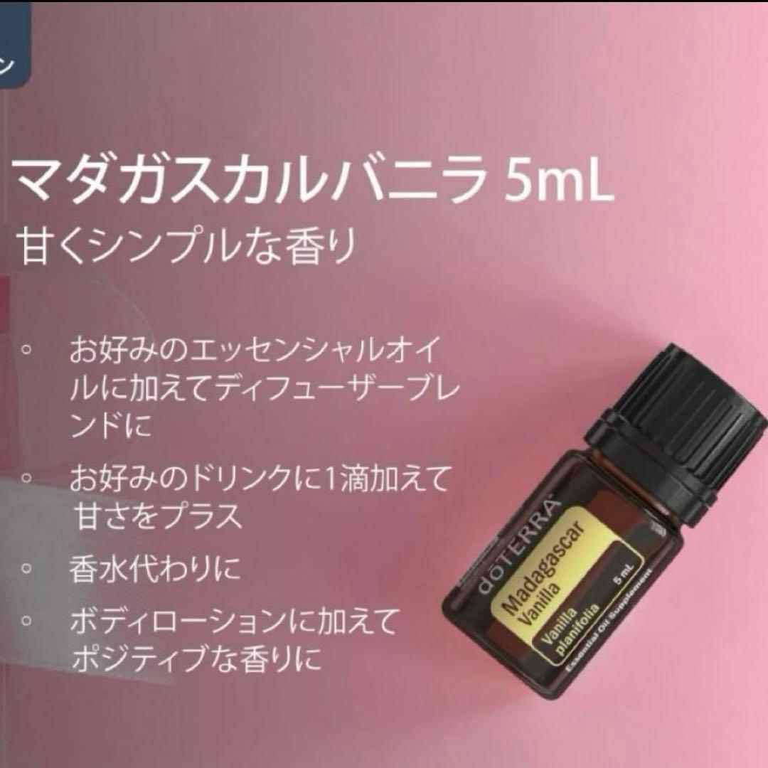 今が最安値 doTERRA ドテラ マダガスカルバニラ